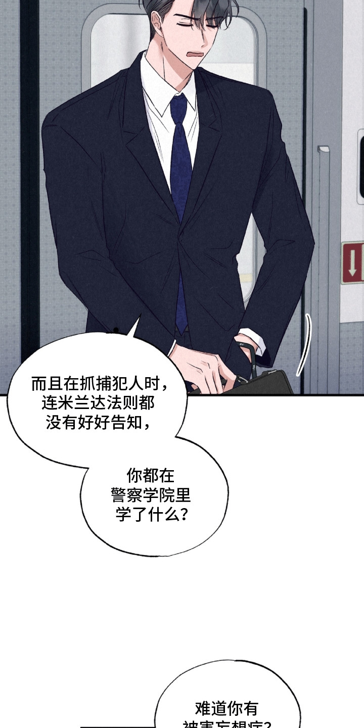 暧昧合作 - 抓错人 - 第16页