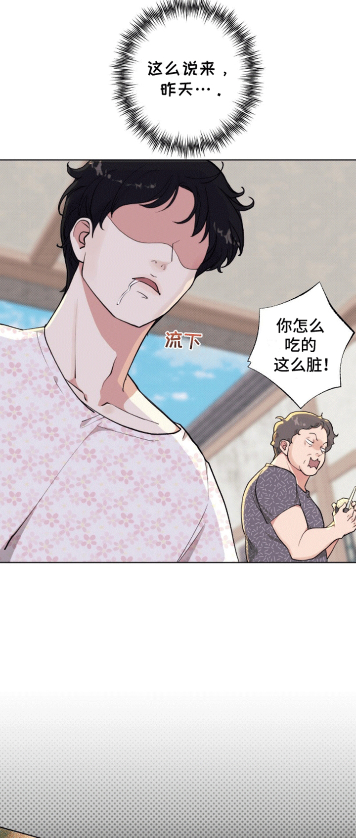 爱情岛 - 办法 - 第9页