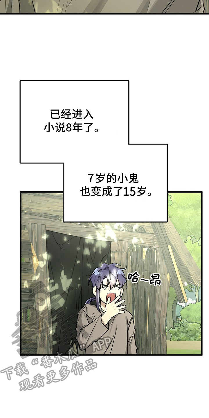 魔王室友 - 转生 - 第25页