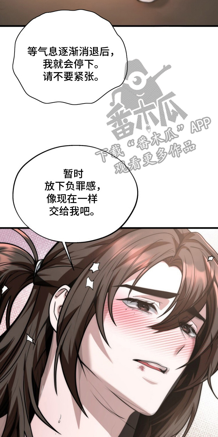 献祭之躯 - 清灵队 - 第11页