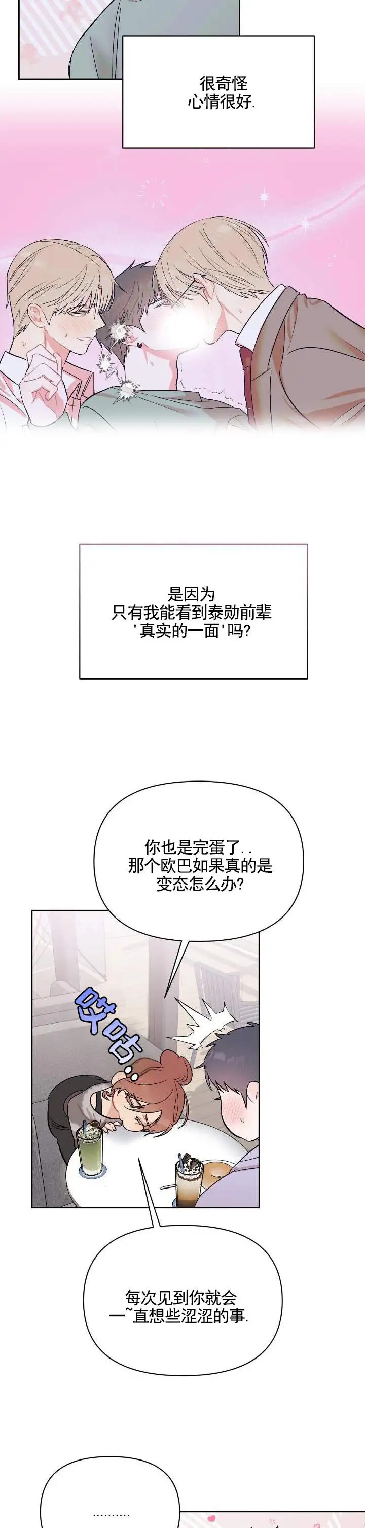 热恋读心术 - 真实一面 - 第9页