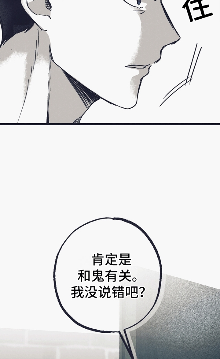 不速之客 - 拒绝 - 第25页