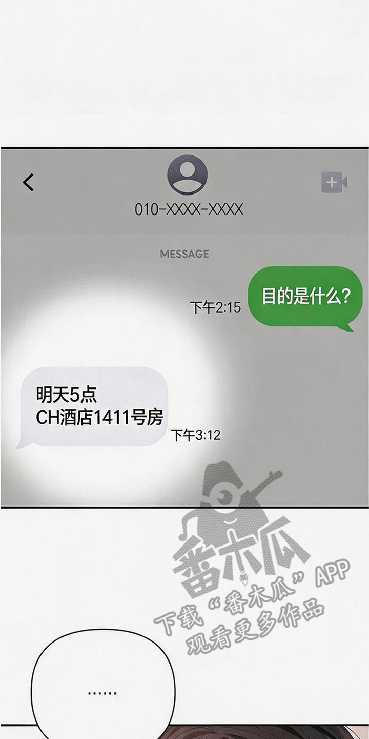 恩宠之夜 - 不安 - 第11页
