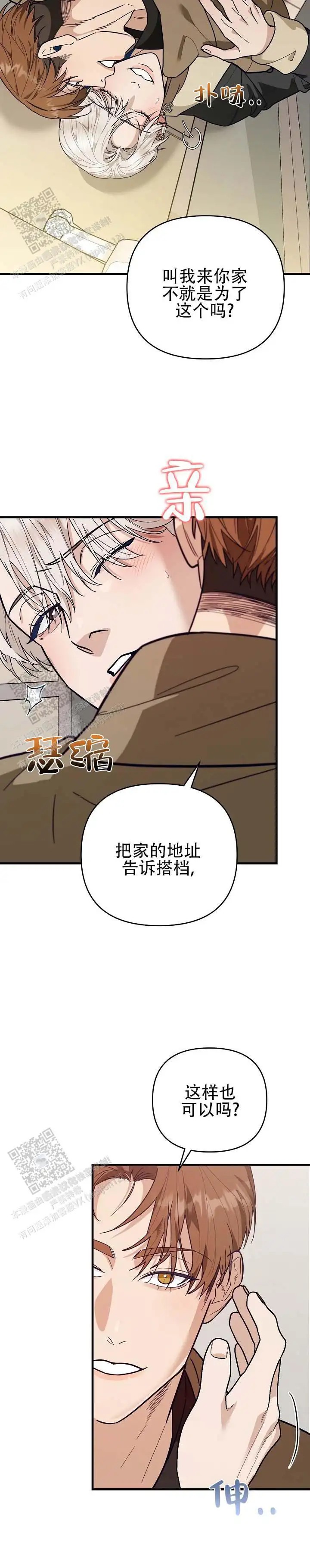 三重吻痕 - 在想什么 - 第5页