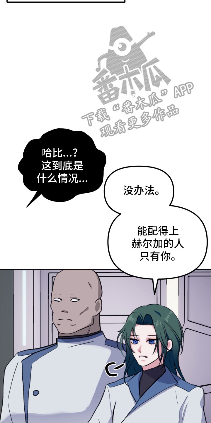宿敌重连 - 收留 - 第6页