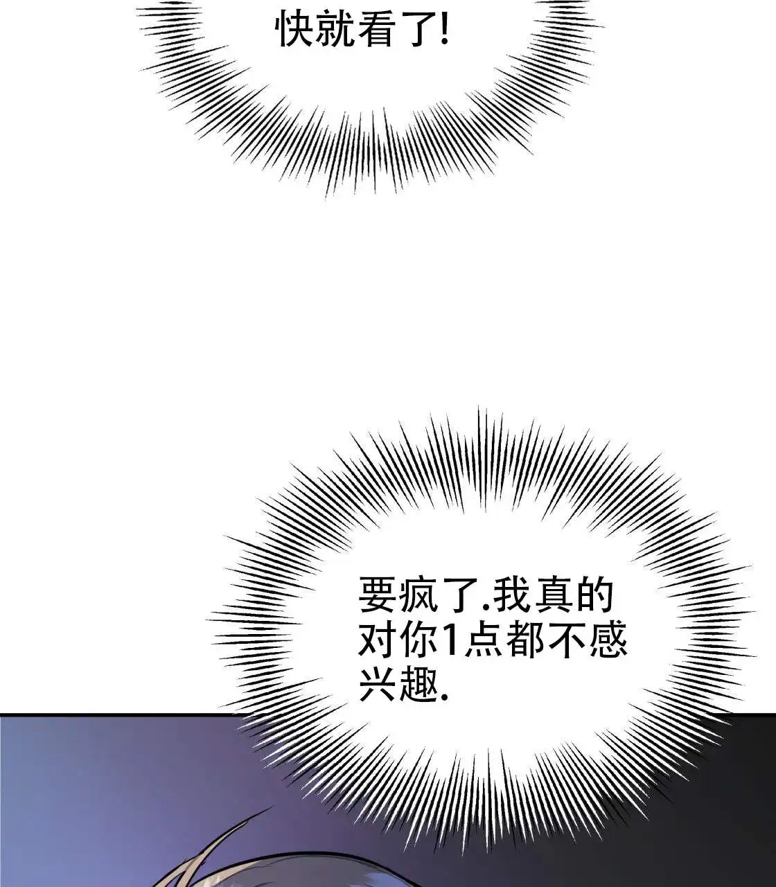 欢喜冤家 - 越来越乱 - 第58页