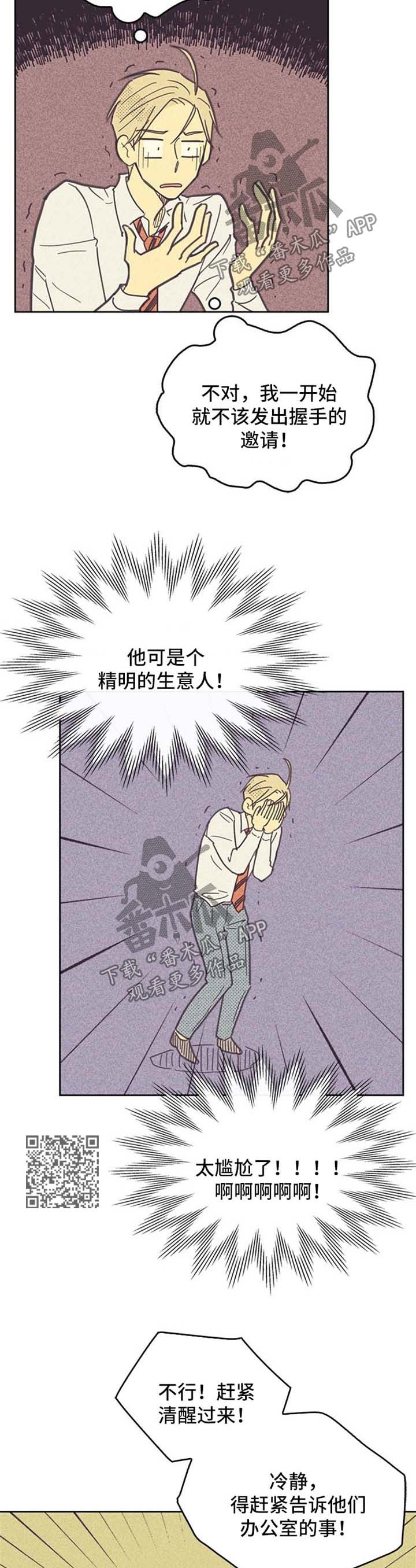 开或关 - 冷静下来 - 第6页