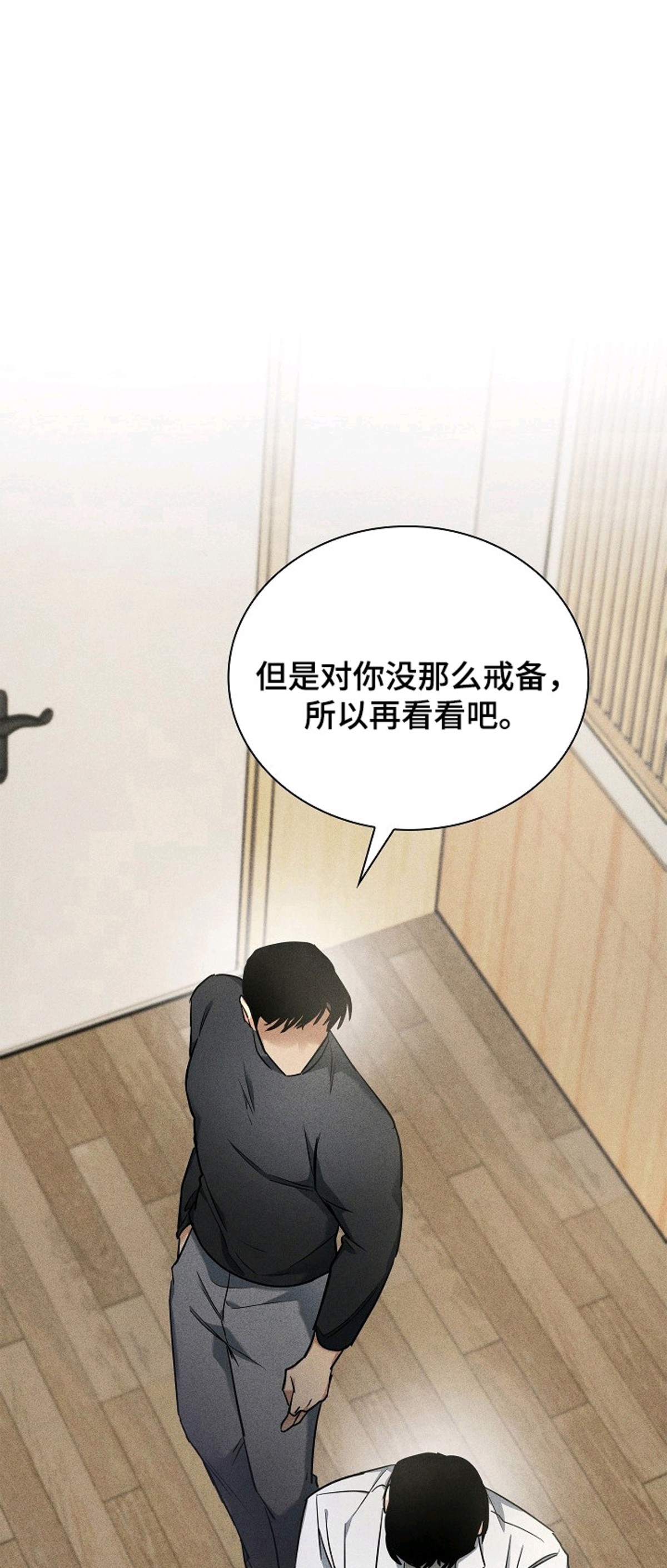 审讯室月光 - 应激 - 第14页