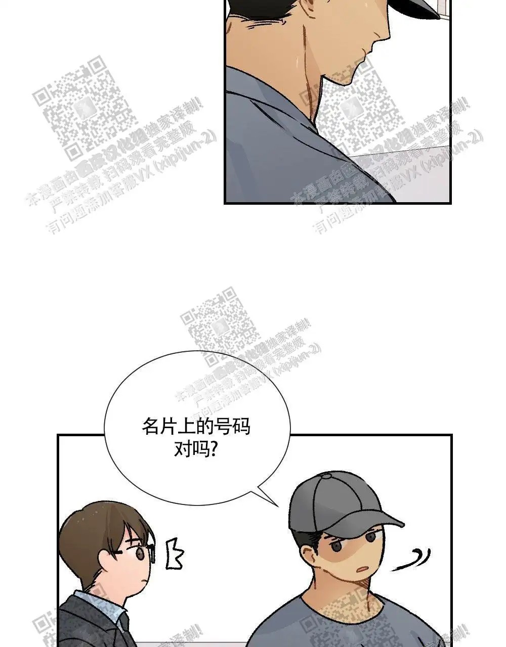 心胸宽阔 - 成为守门员的前锋（2） - 第46页