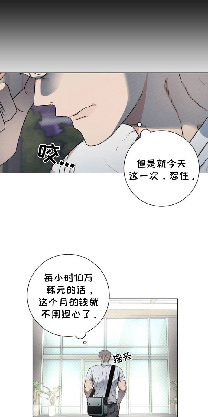 扭曲的命运 - 打工 - 第22页