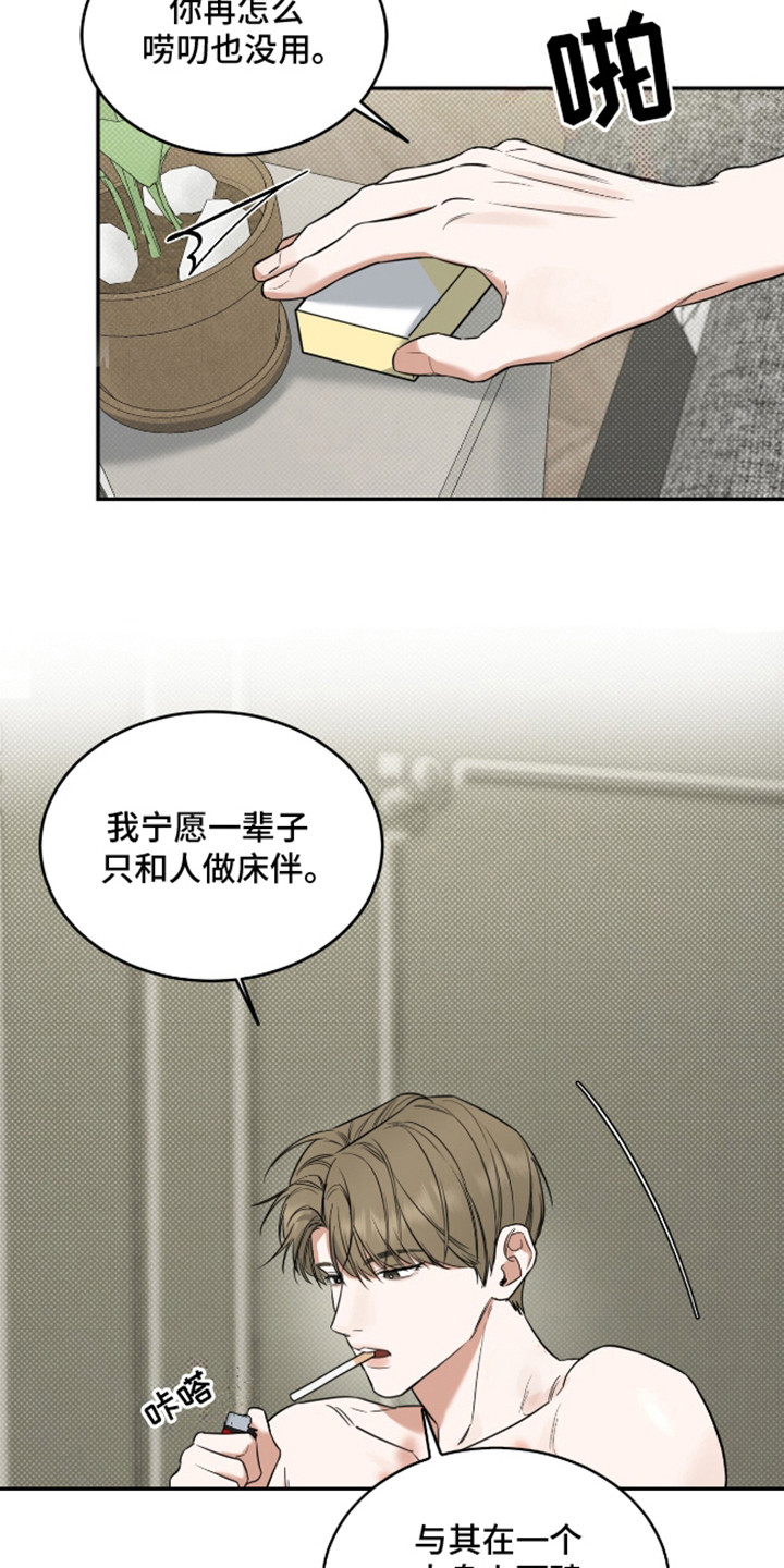 来者不拒 - 久等了 - 第13页