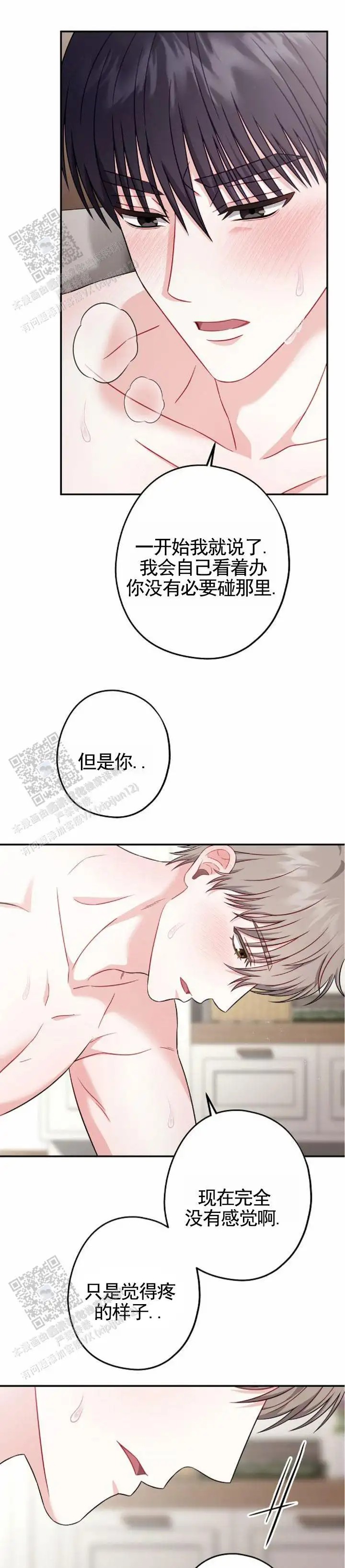 秘密之恋 - 不理解 - 第10页