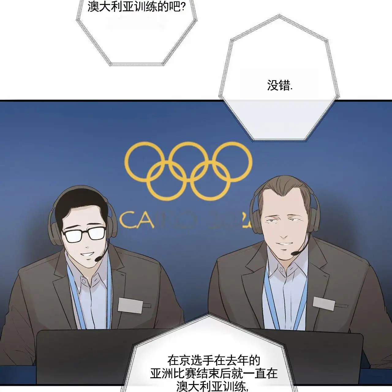 逐浪冲刺 - 奥运会 - 第16页