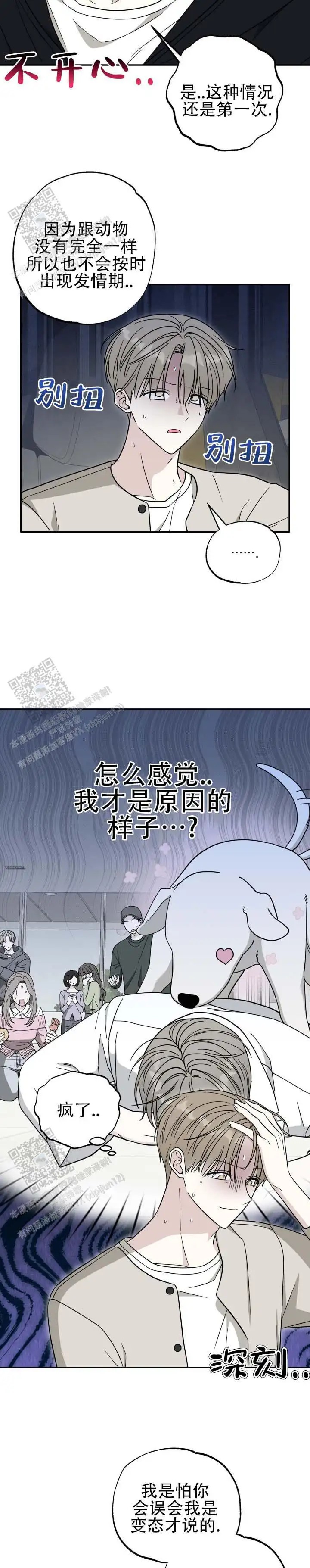 猫系男友 - 配合一下 - 第7页