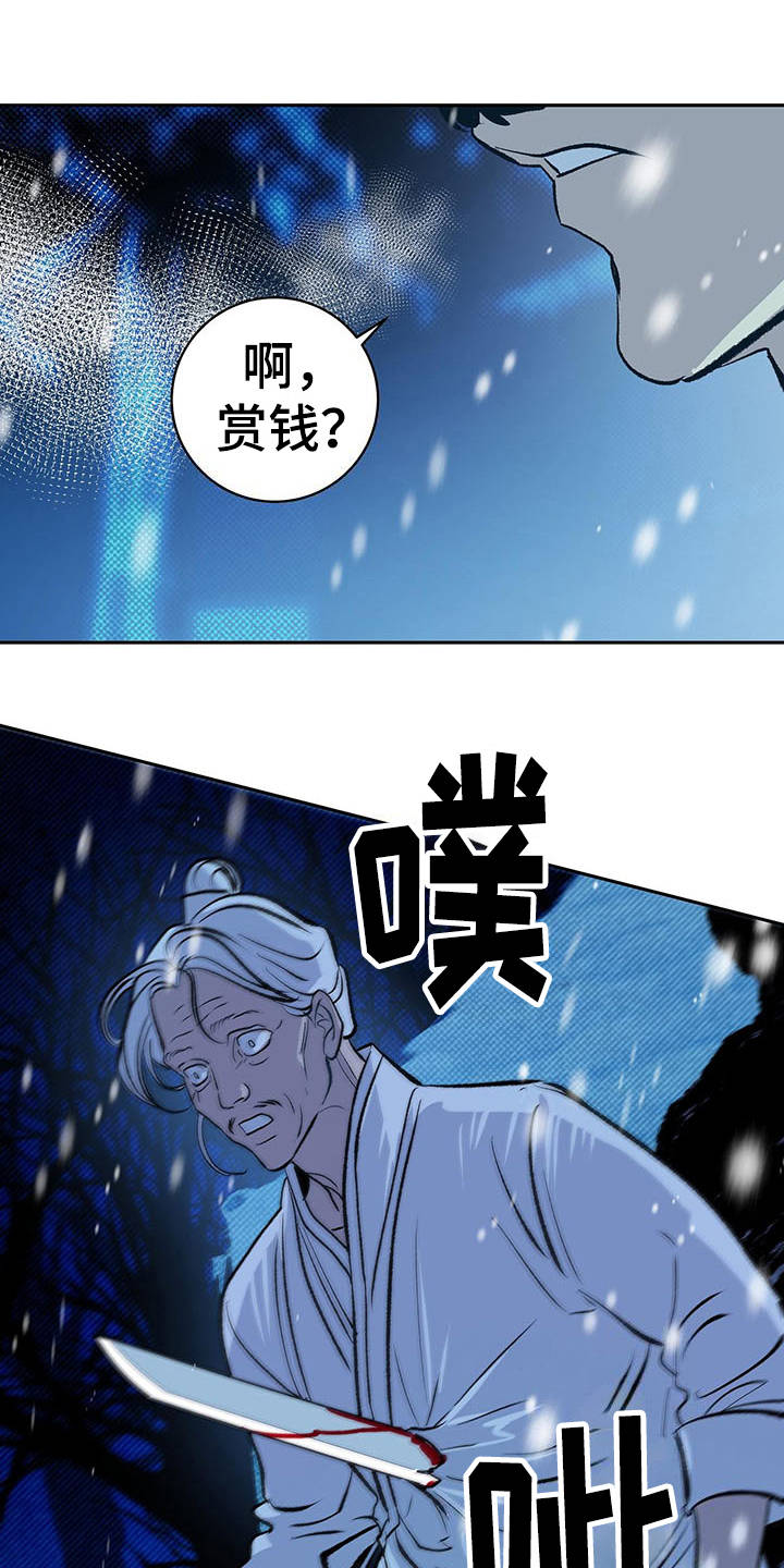 逆鳞 - 皇帝 - 第12页