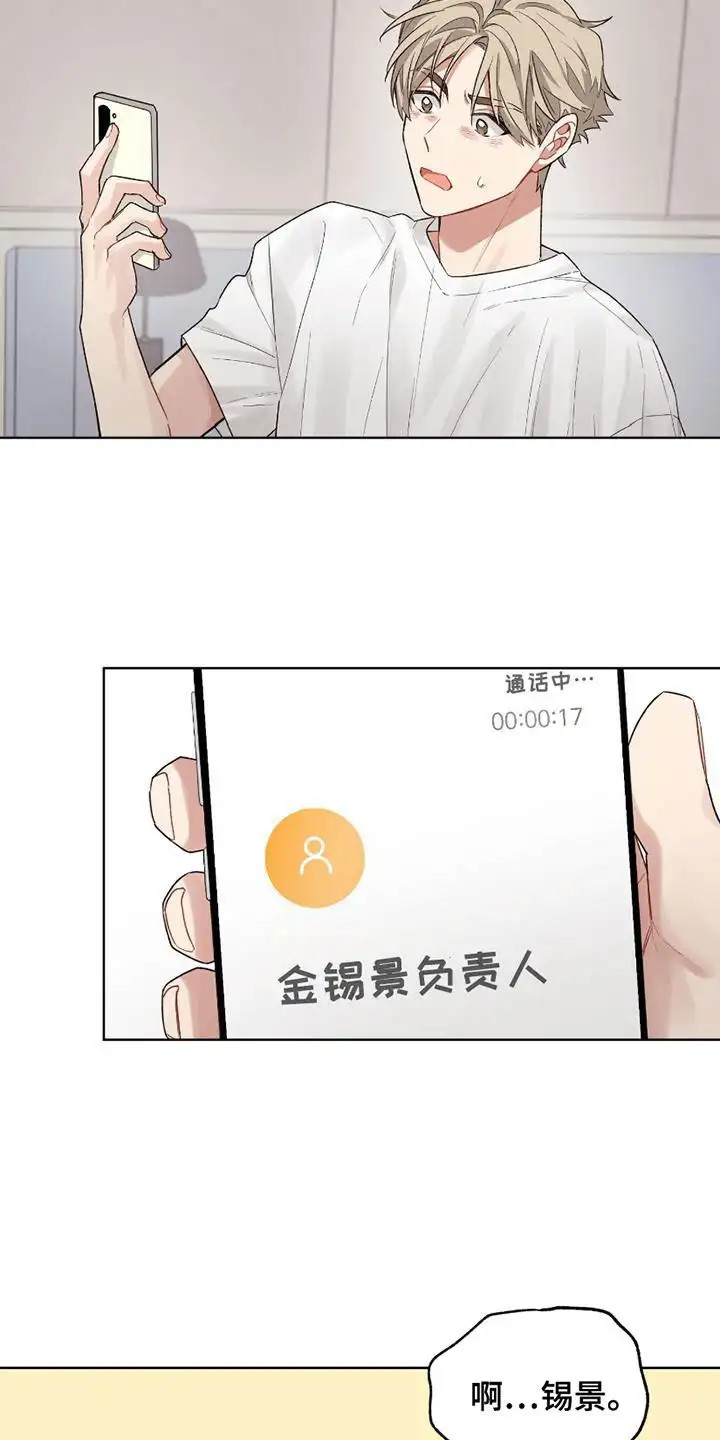 可疑的房东 - 暂时休息 - 第9页