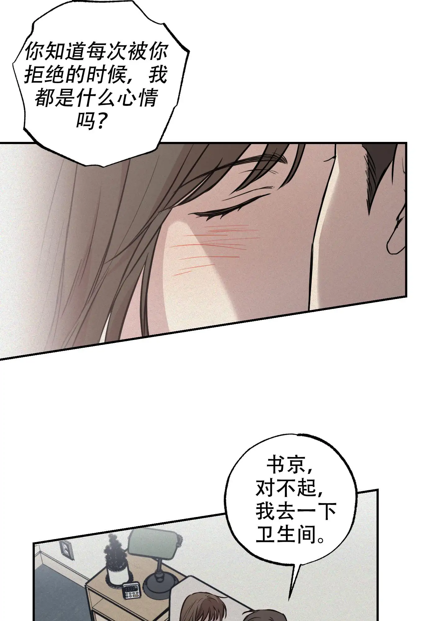 甜蜜圈套 - 序章 - 第28页