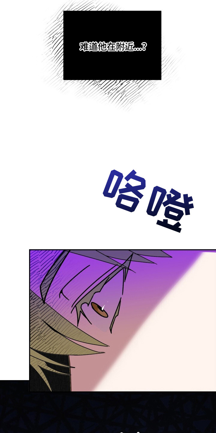 被盯上的歌声 - 跟踪狂 - 第8页