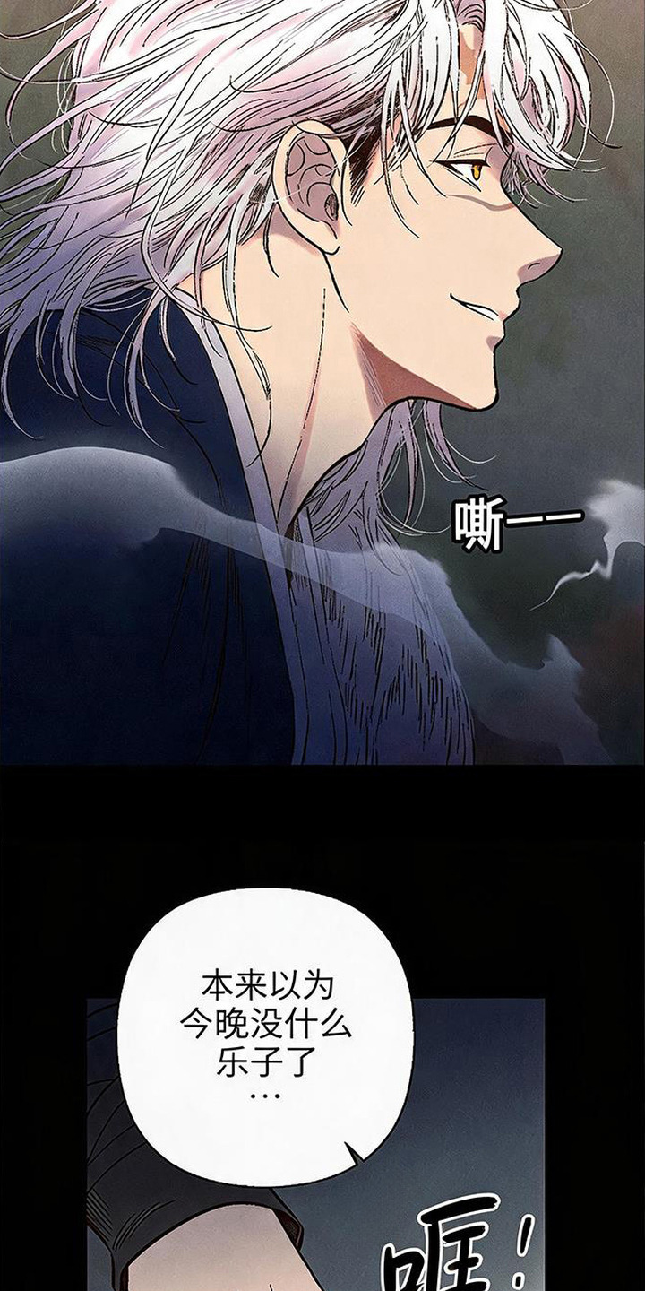 毒吻成契 - 白发猎人 - 第14页