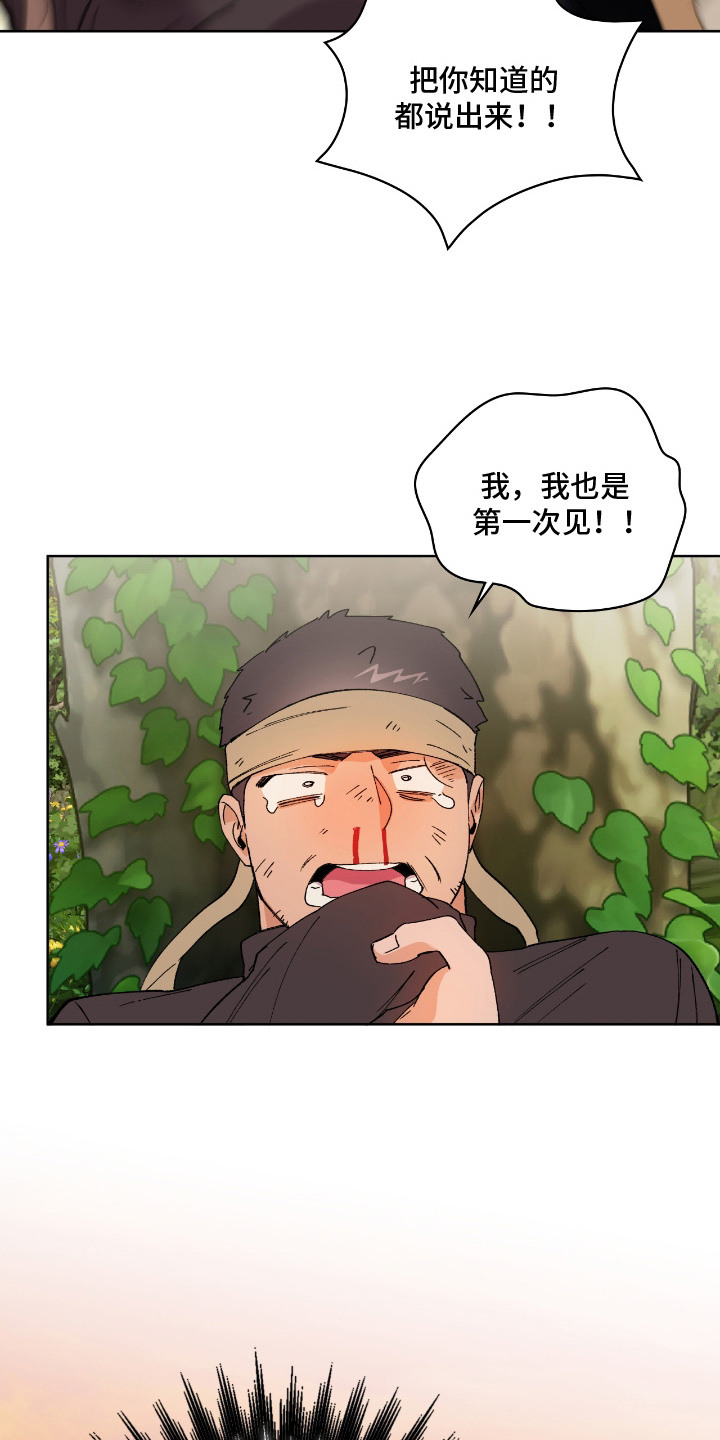 失格的武僧 - 线索 - 第13页