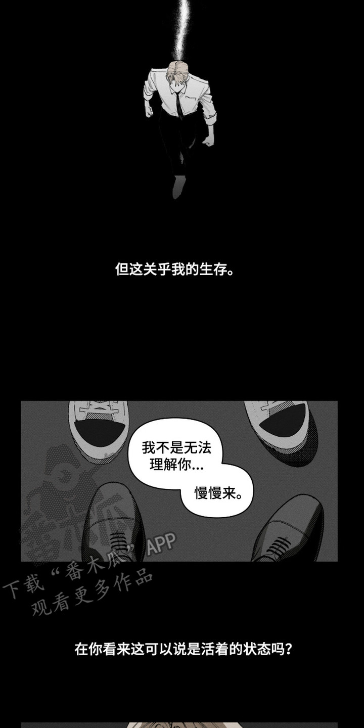 抵达你的旅程 - 辞职 - 第18页