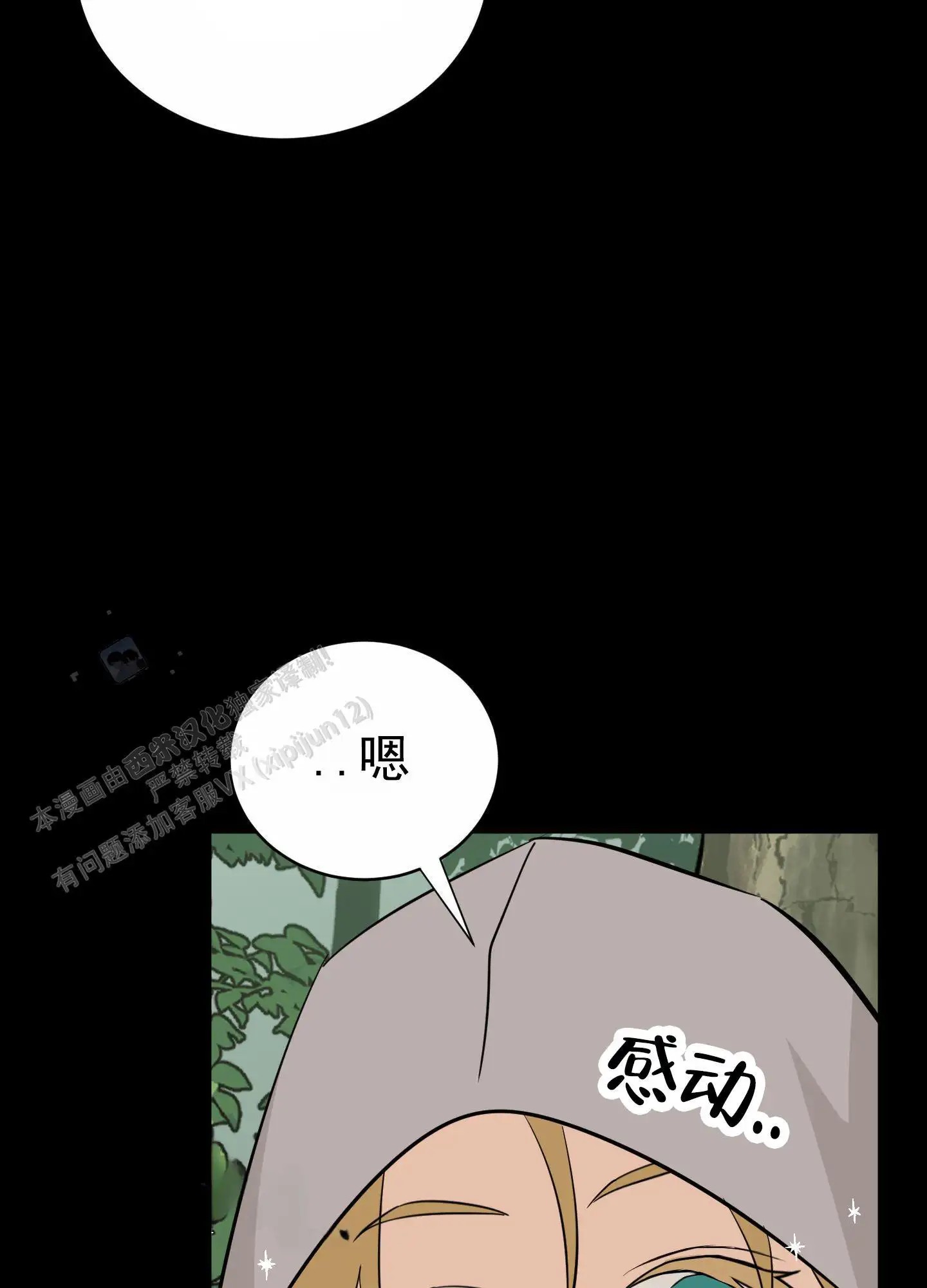 无名之花 - 疯狂逃课 - 第31页