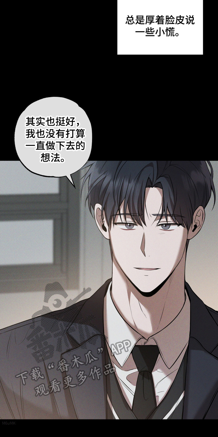 温柔谎言 - 说谎 - 第27页