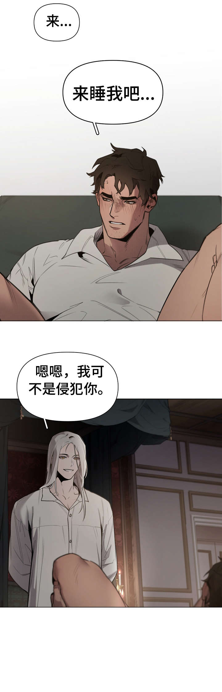大公阁下的玩具 - 大公 - 第9页