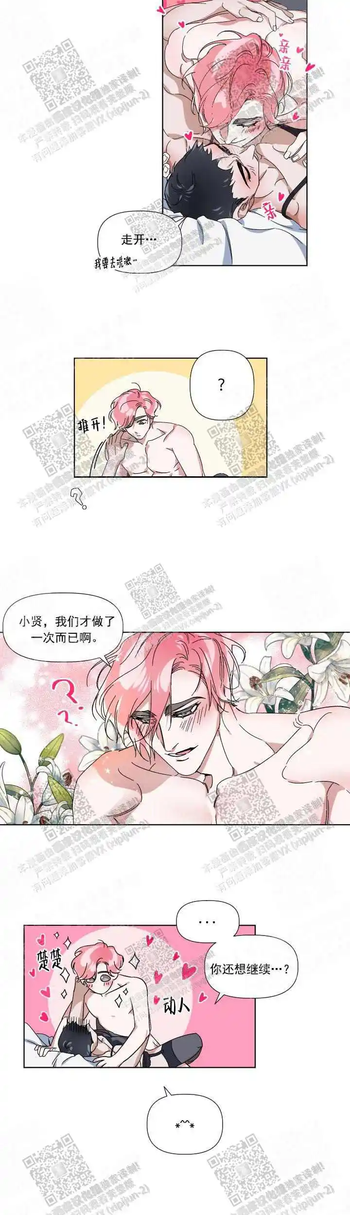 同床异梦 - 少废话 - 第9页