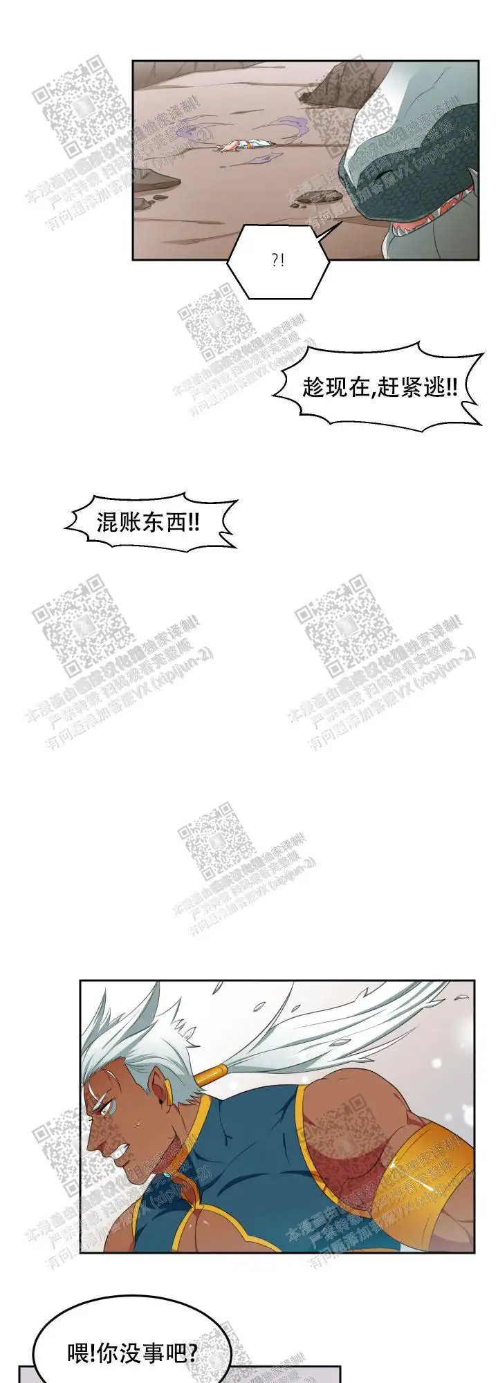 在我的沙漠 - 遇袭 - 第14页