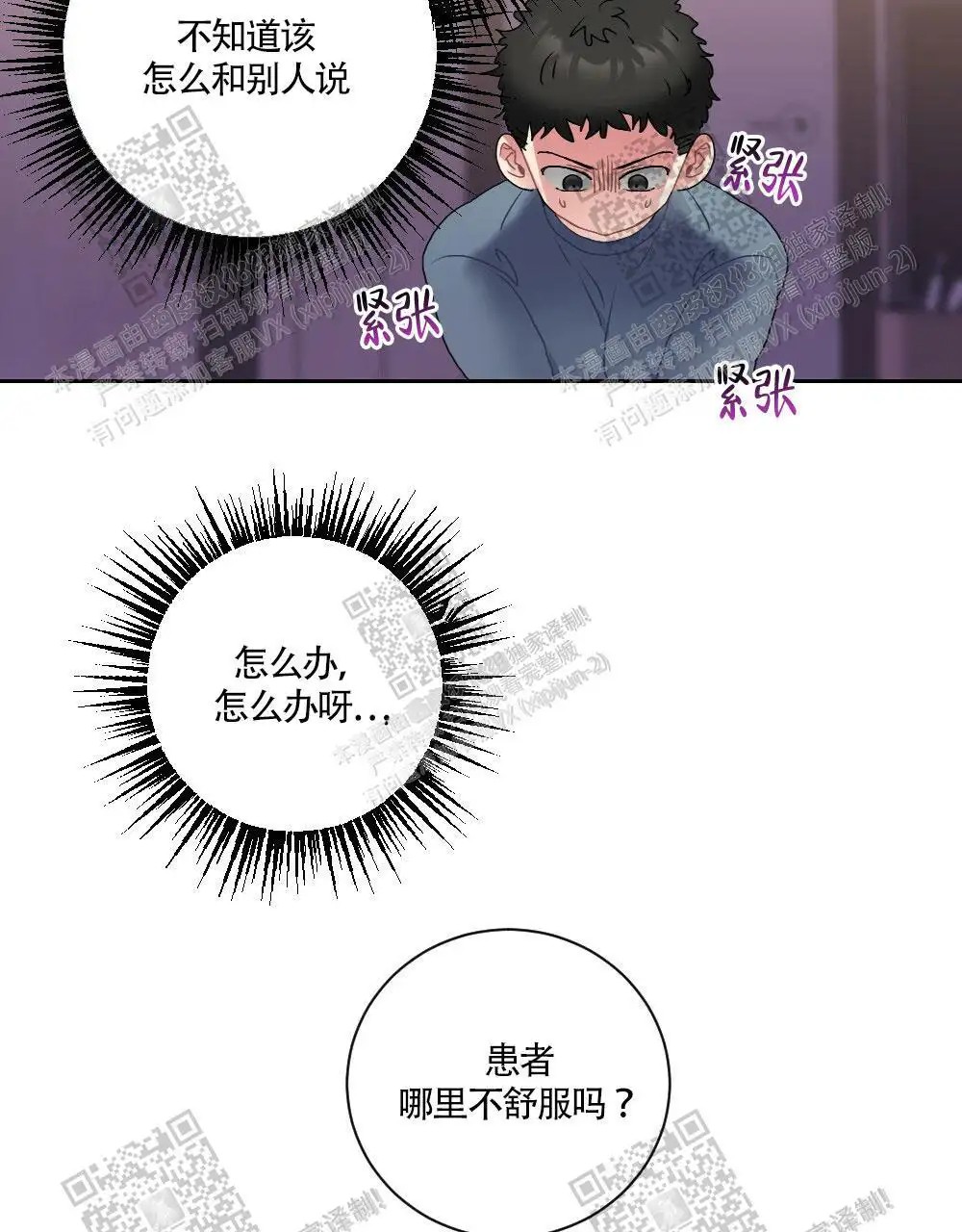 心胸宽阔 - 肿块集中治疗室（2） - 第16页