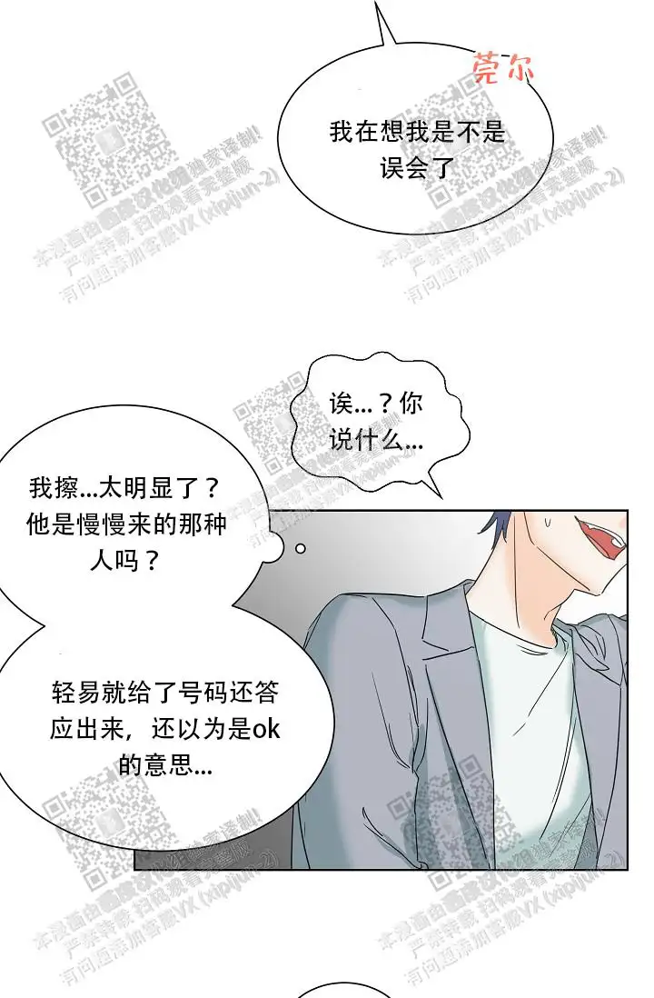 危险的三角关系 - 好帅的人 - 第16页