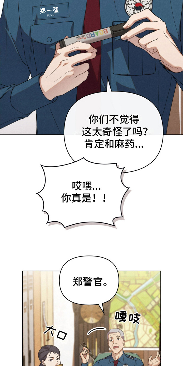 伪装浪漫 - 巡逻 - 第10页