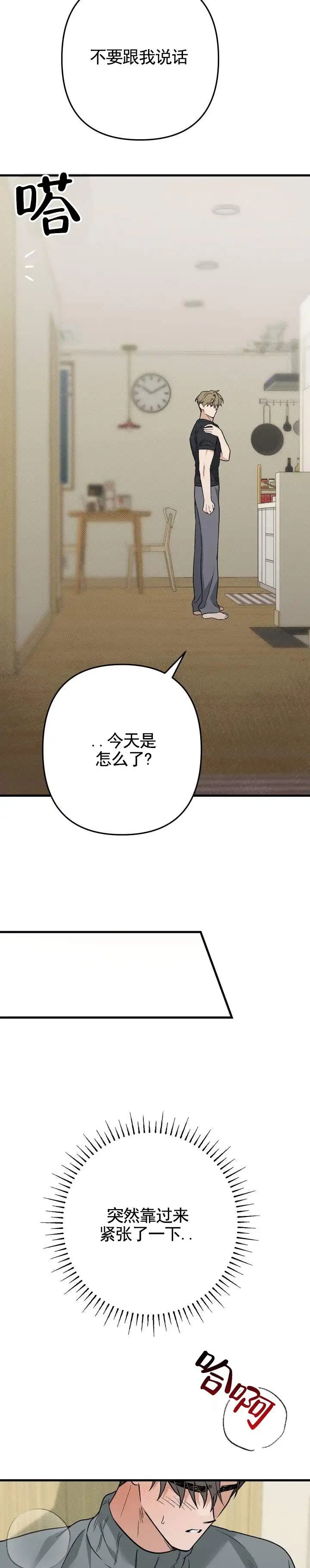 危险室友 - 不能让他发现 - 第11页