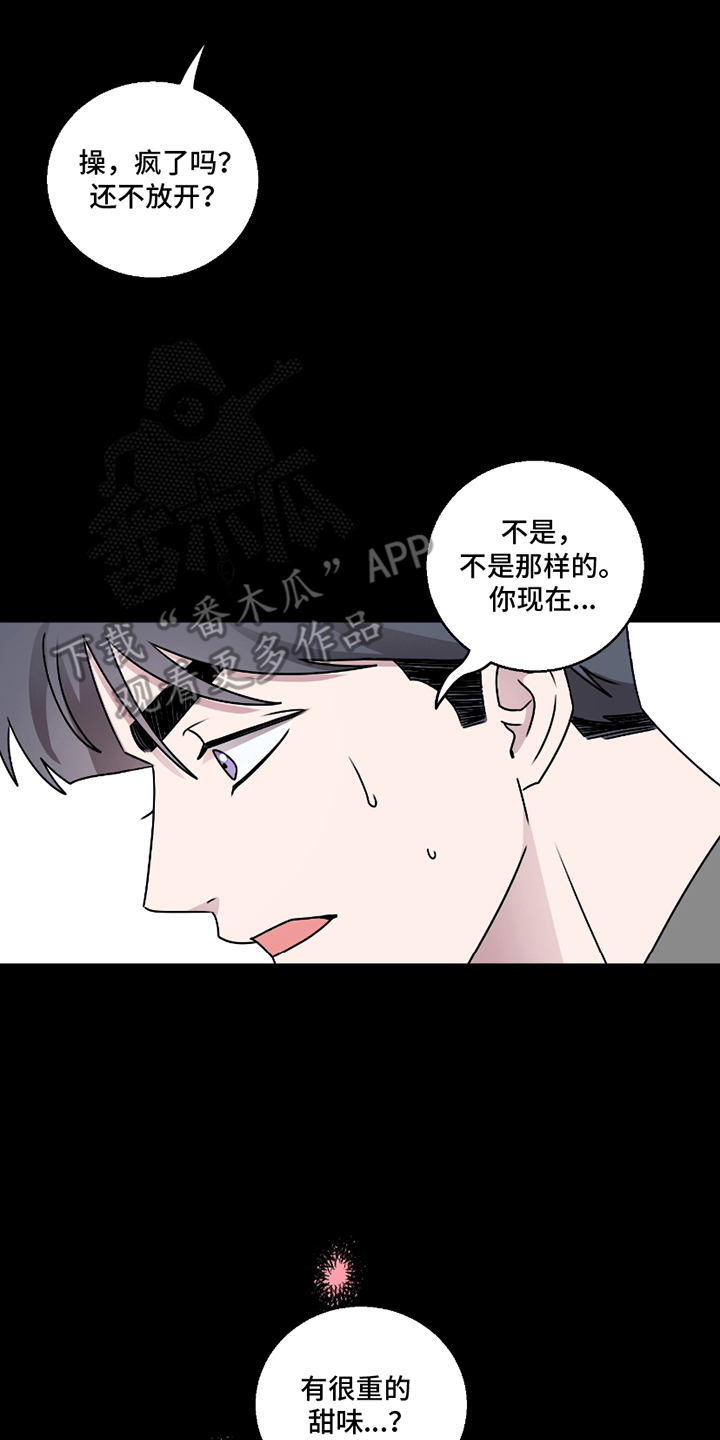 同族恋爱 - 奇怪的信息素 - 第15页