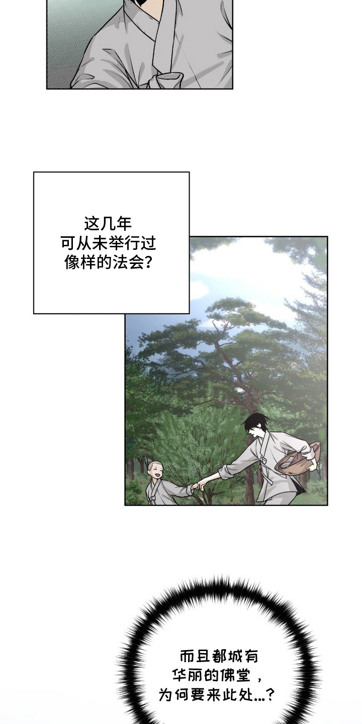 深宫赤子 - 一点没变 - 第8页