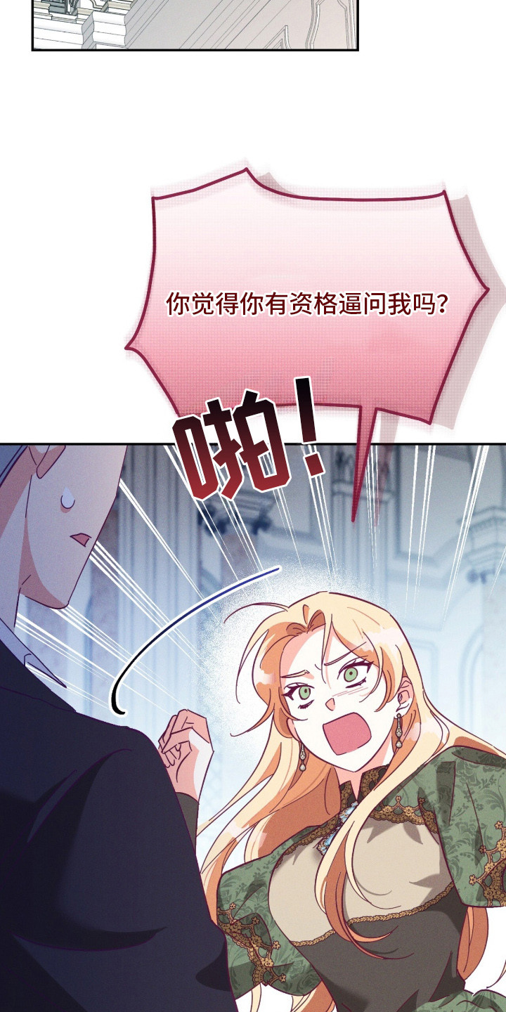 悔婚之夜 - 误会 - 第30页