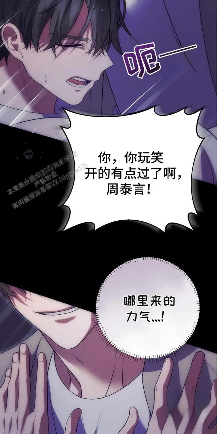 捉鬼直播间 - 不对劲 - 第26页