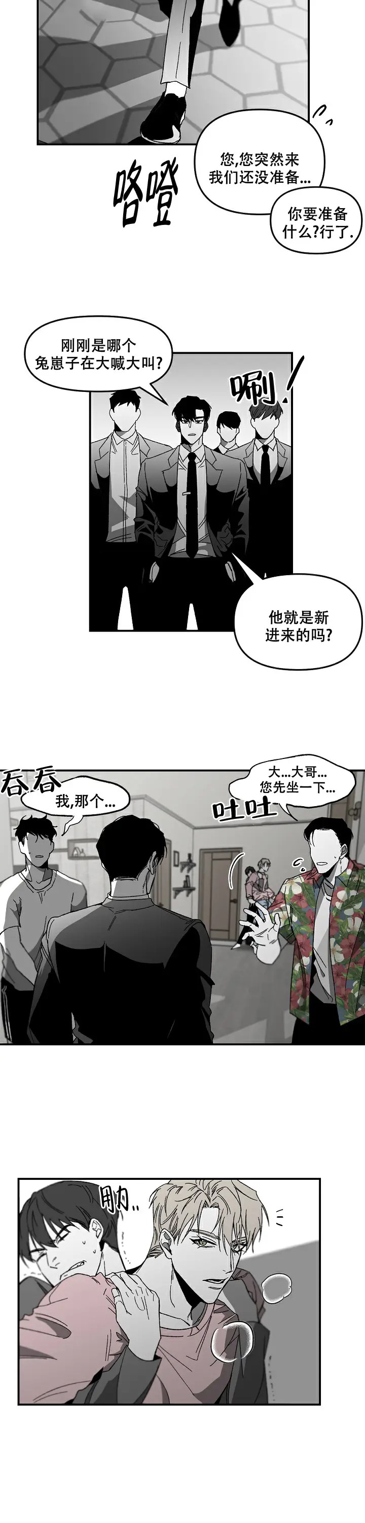 无理由 - 马上把这家伙带走 - 第6页