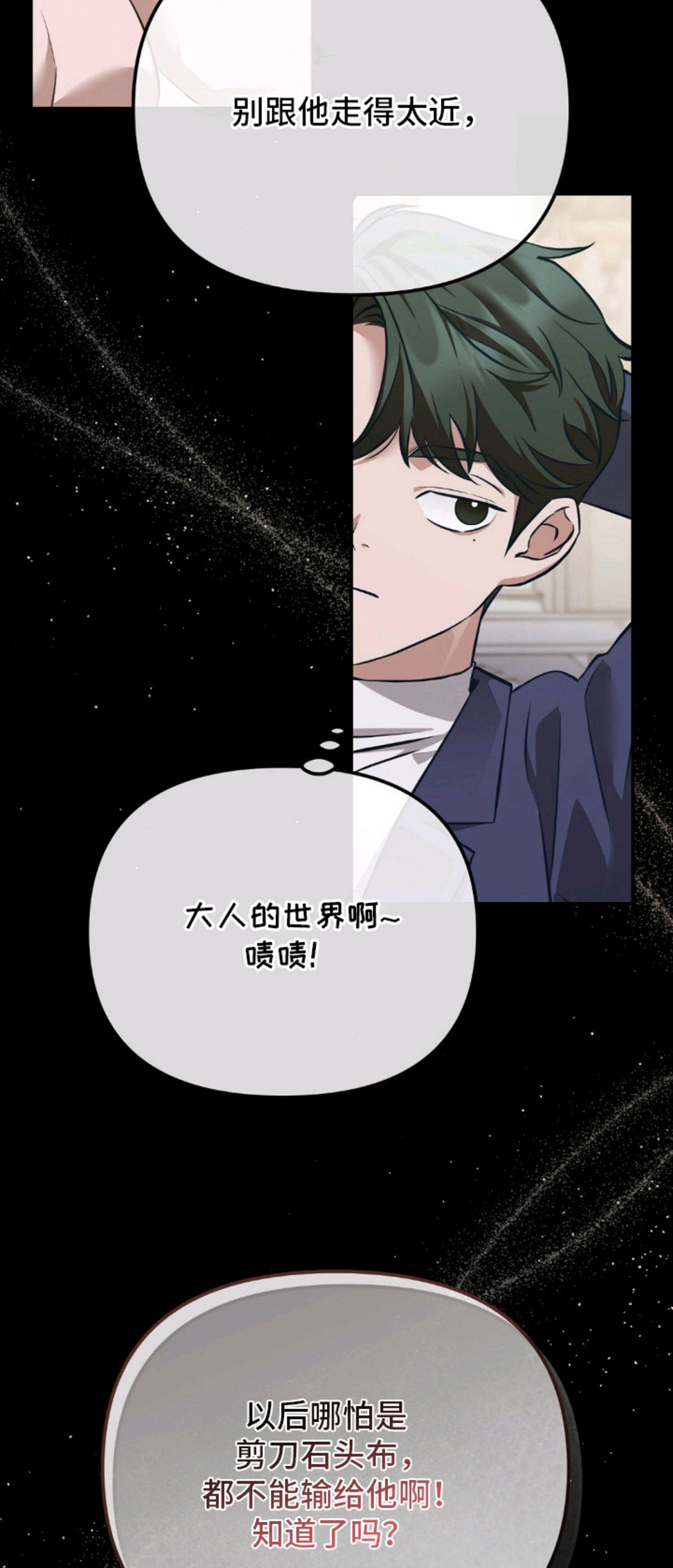 冤家恋爱脚本 - 初印象 - 第7页