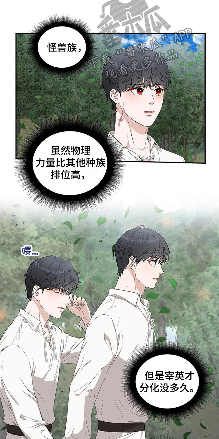 玩家的生存法则 - 威胁 - 第12页