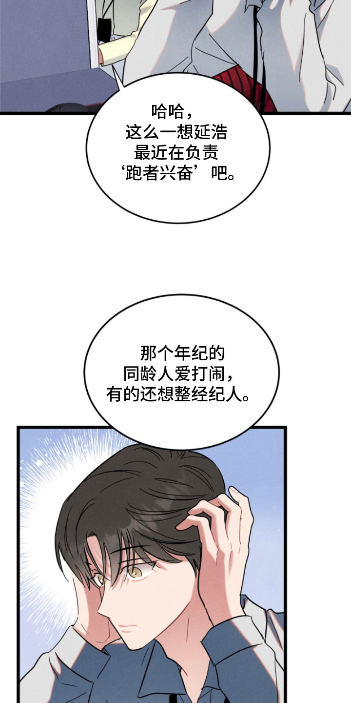 炽热经纪人 - 说服 - 第10页