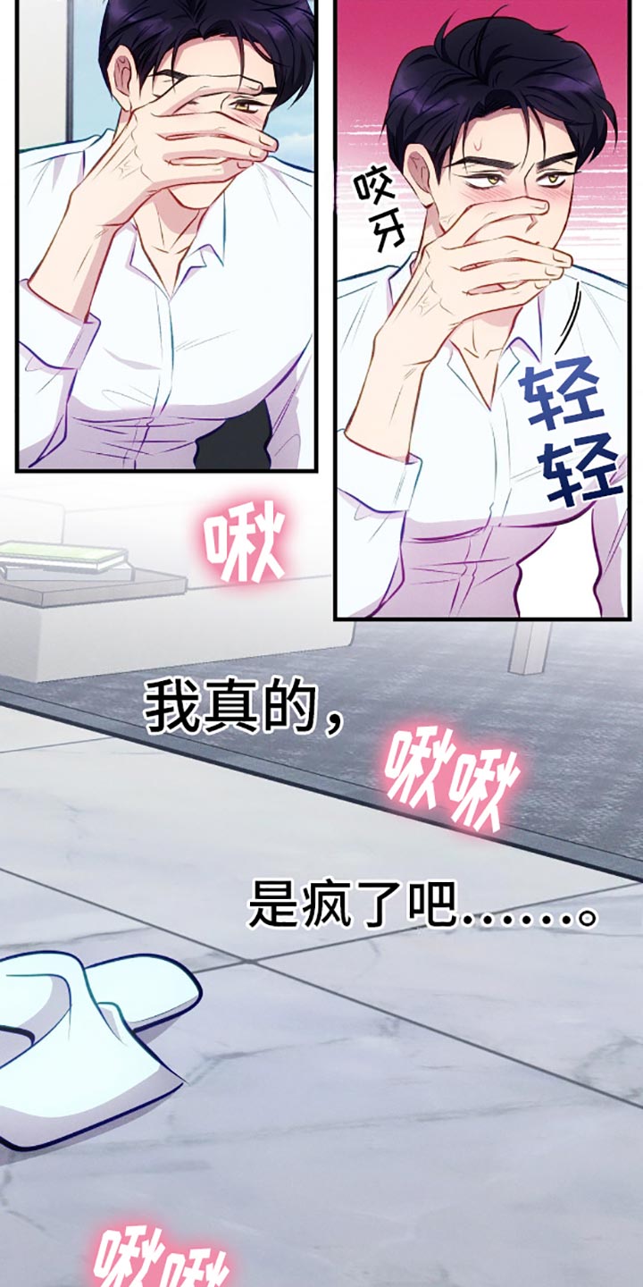 我想要孩子 - 本来打算忍到最后的 - 第17页
