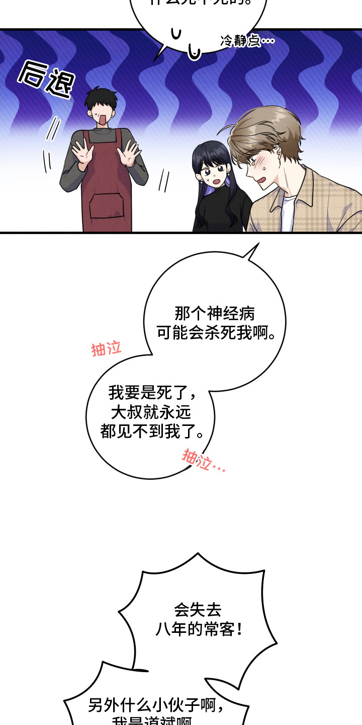 人渣退散计划 - 唠唠叨叨 - 第20页