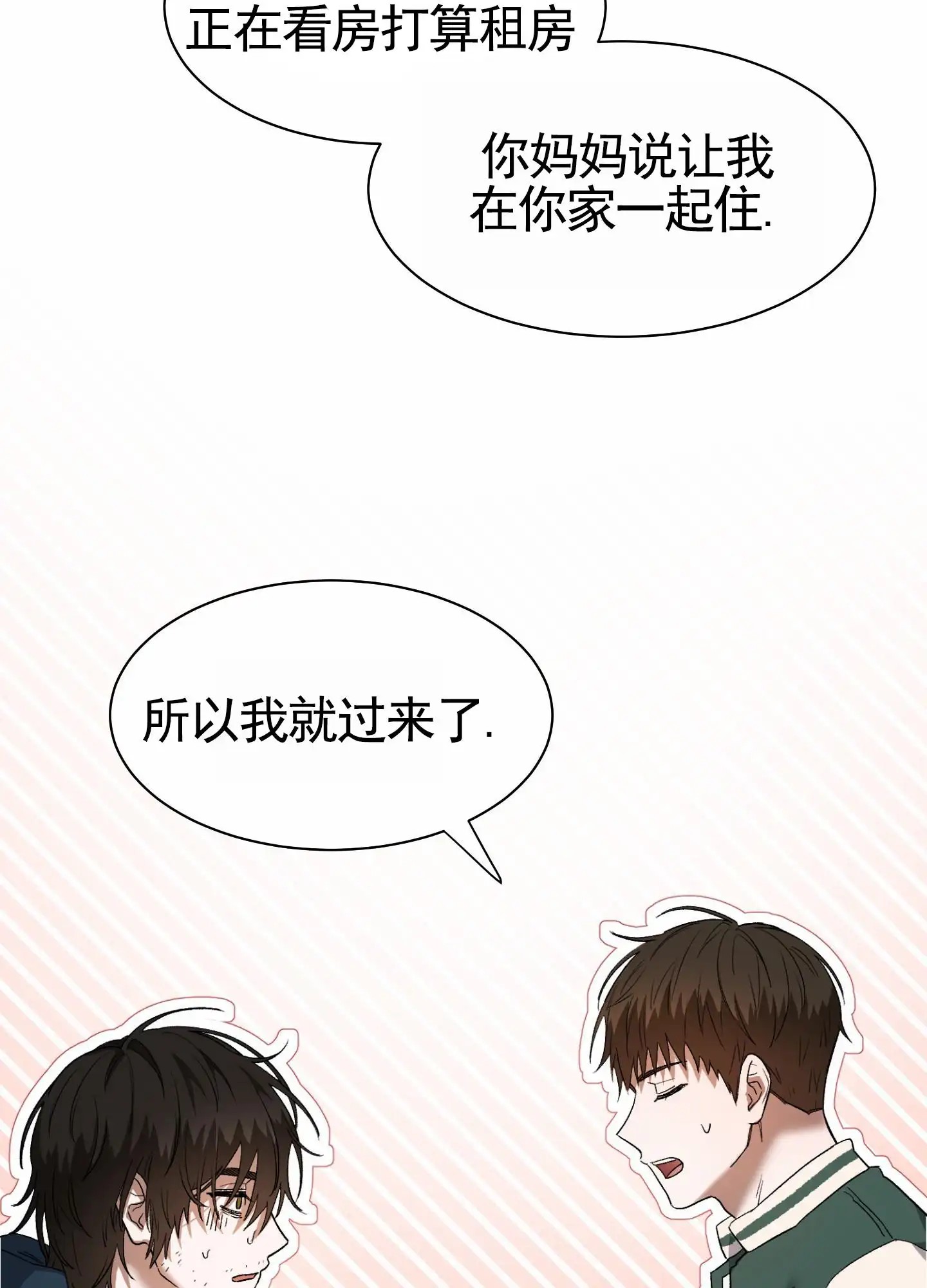 拯救发小 - 收拾干净 - 第11页