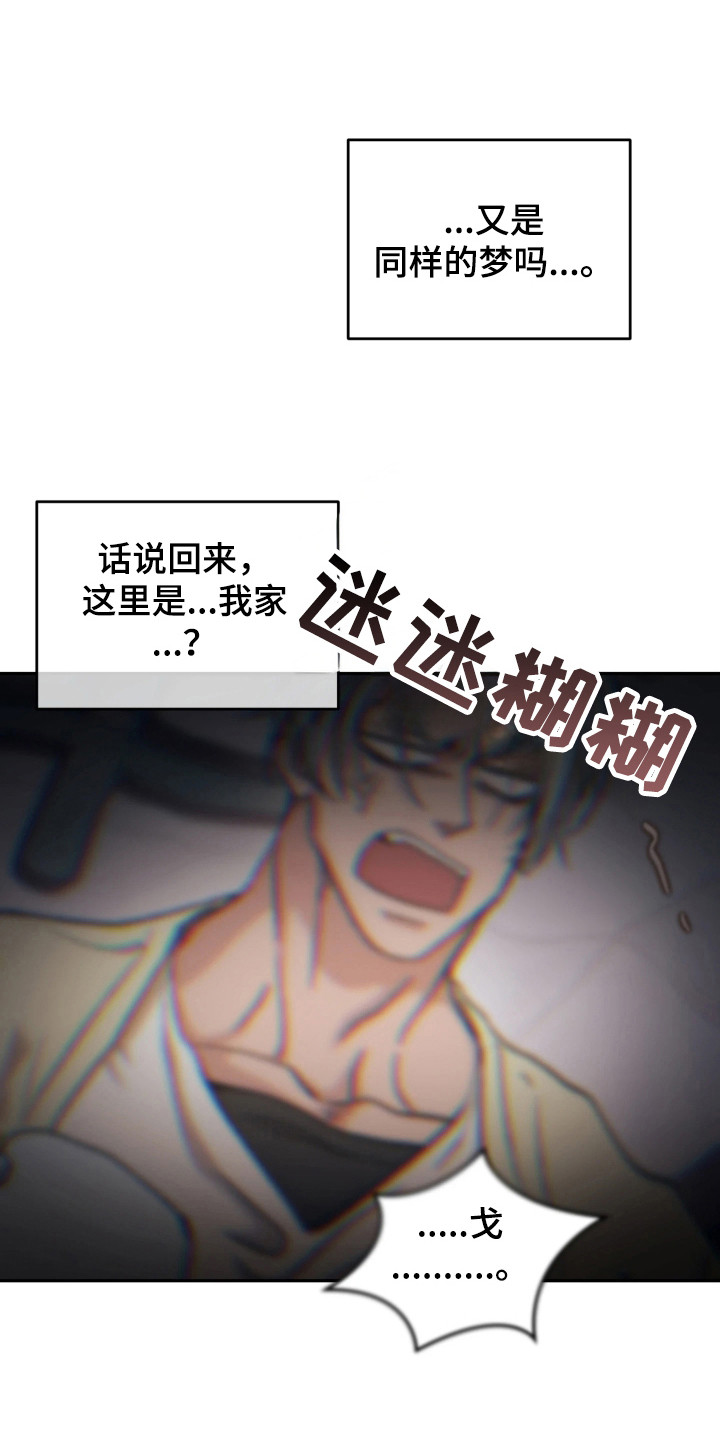 幽灯信标 - 中间人 - 第7页