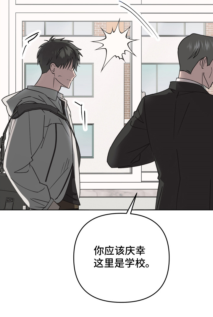 回避的温度 - 搞什么鬼 - 第24页