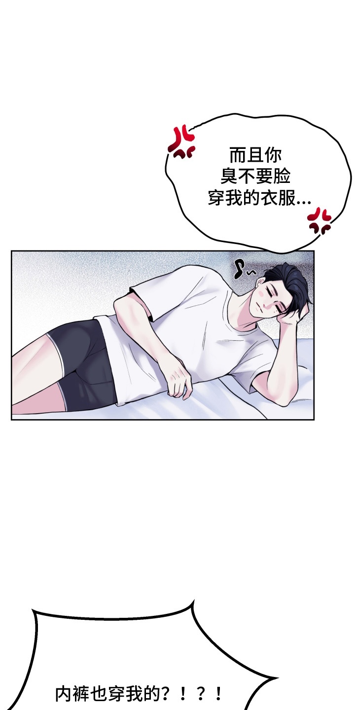宿敌重连 - 收留 - 第16页