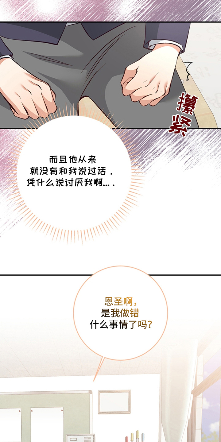 蒲公英观察日 - 讨厌你 - 第18页