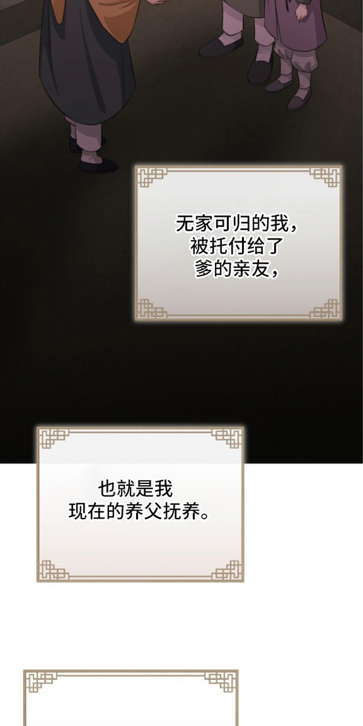 隐秘猎物 - 庶子 - 第21页